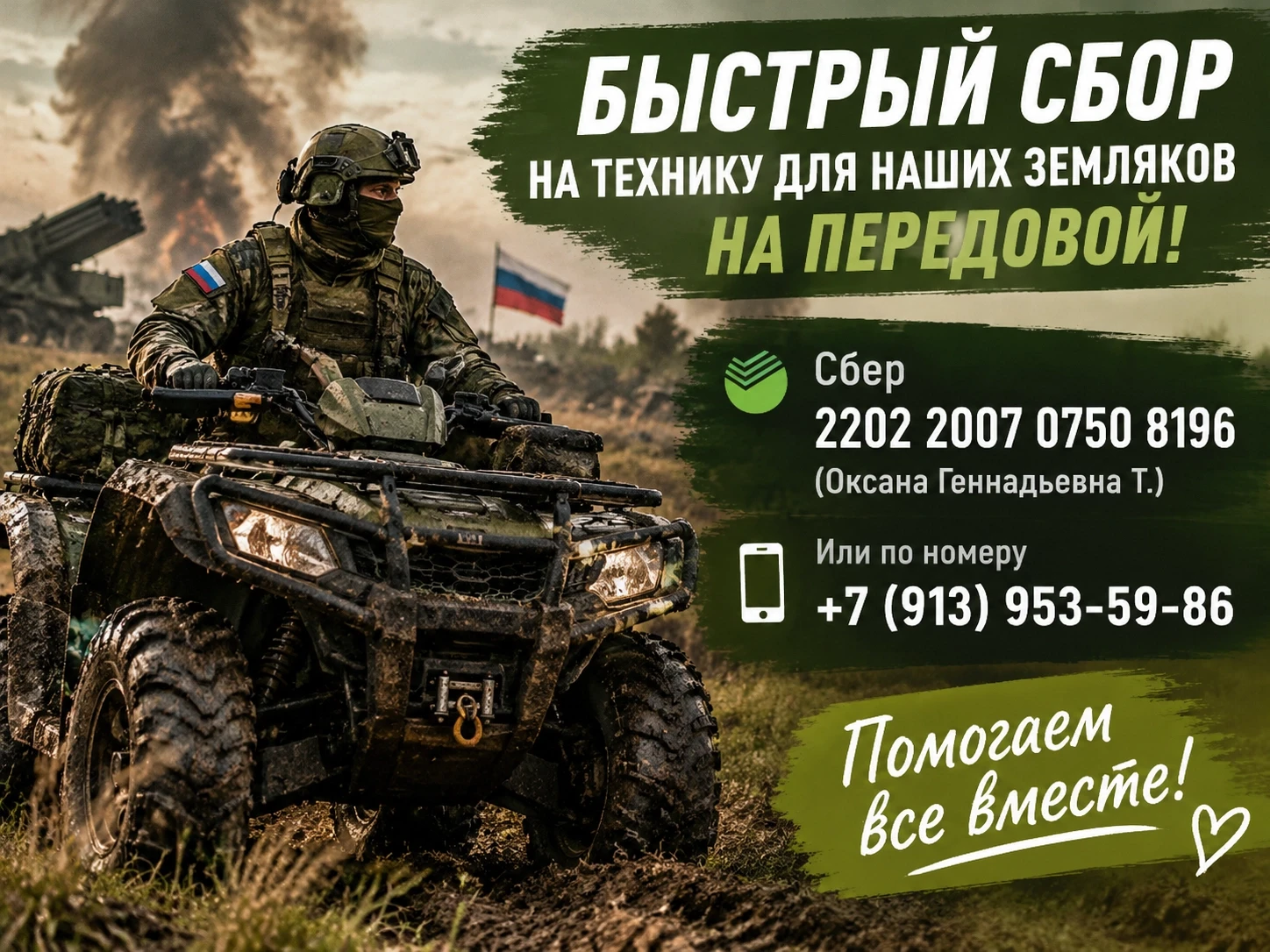 🇷🇺 Еще немного, и будет двести тысяч! На квадроцикл для защитников Родины собрана поч...