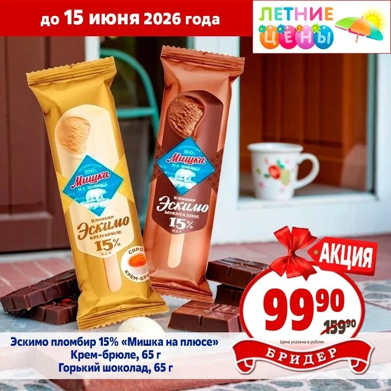 Лето — время мороженого! ☀️