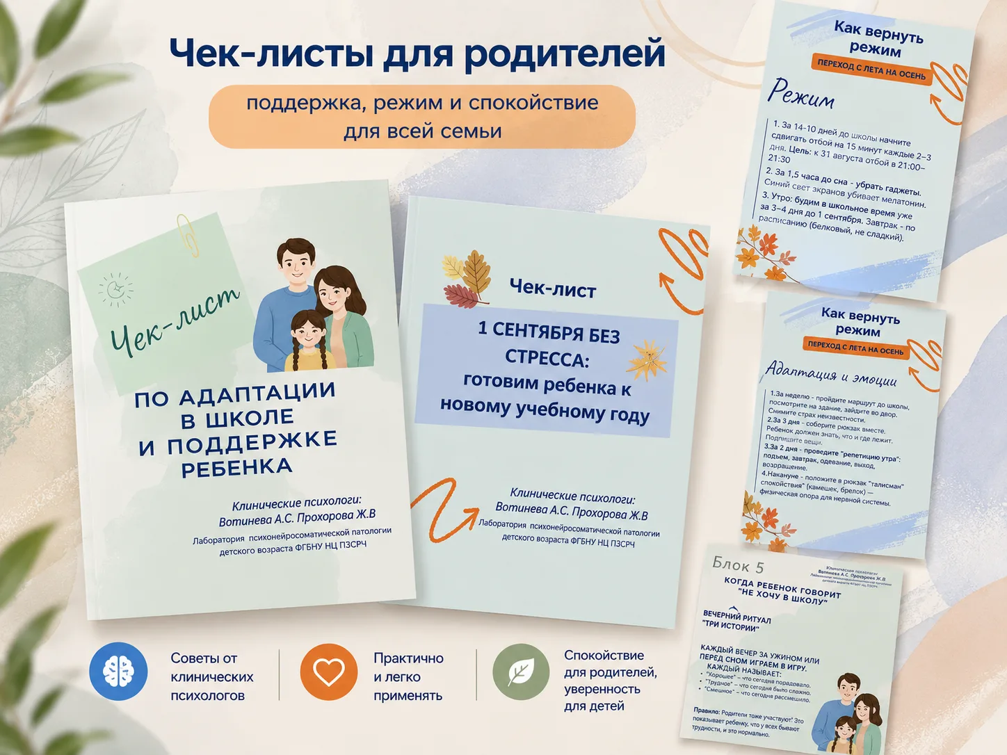 Полезные материалы для родителей о психологической подготовке детей к началу учебного г...