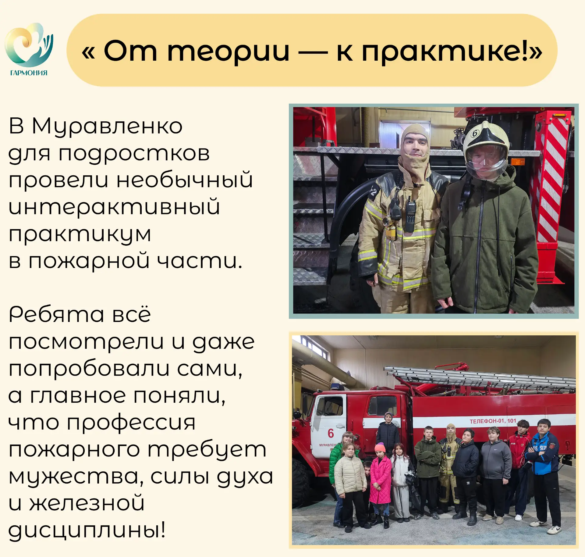 🚒 От теории — к практике!
