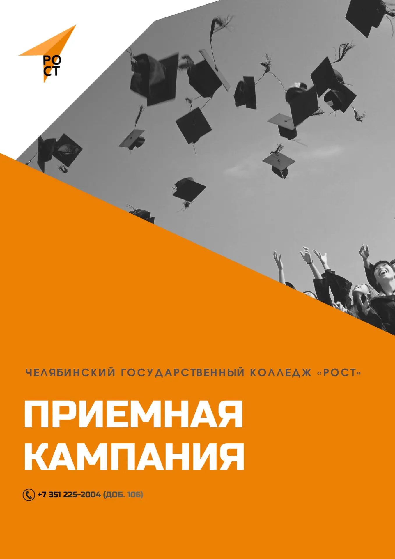 🎓 Дорогие абитуриенты и родители! С радостью сообщаем, что приемная комиссия Челябинского государст
