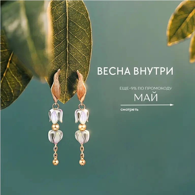 Встречаем май скидками!