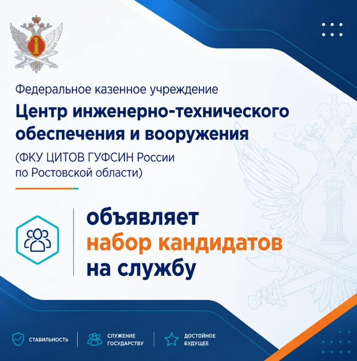 ФКУ ЦИТОВ ГУФСИН РОССИИ ПО РОСТОВСКОЙ ОБЛАСТИ ПРИГЛАШАЕТ НА СЛУЖБУ

Преимущества:
• льготная выслуга