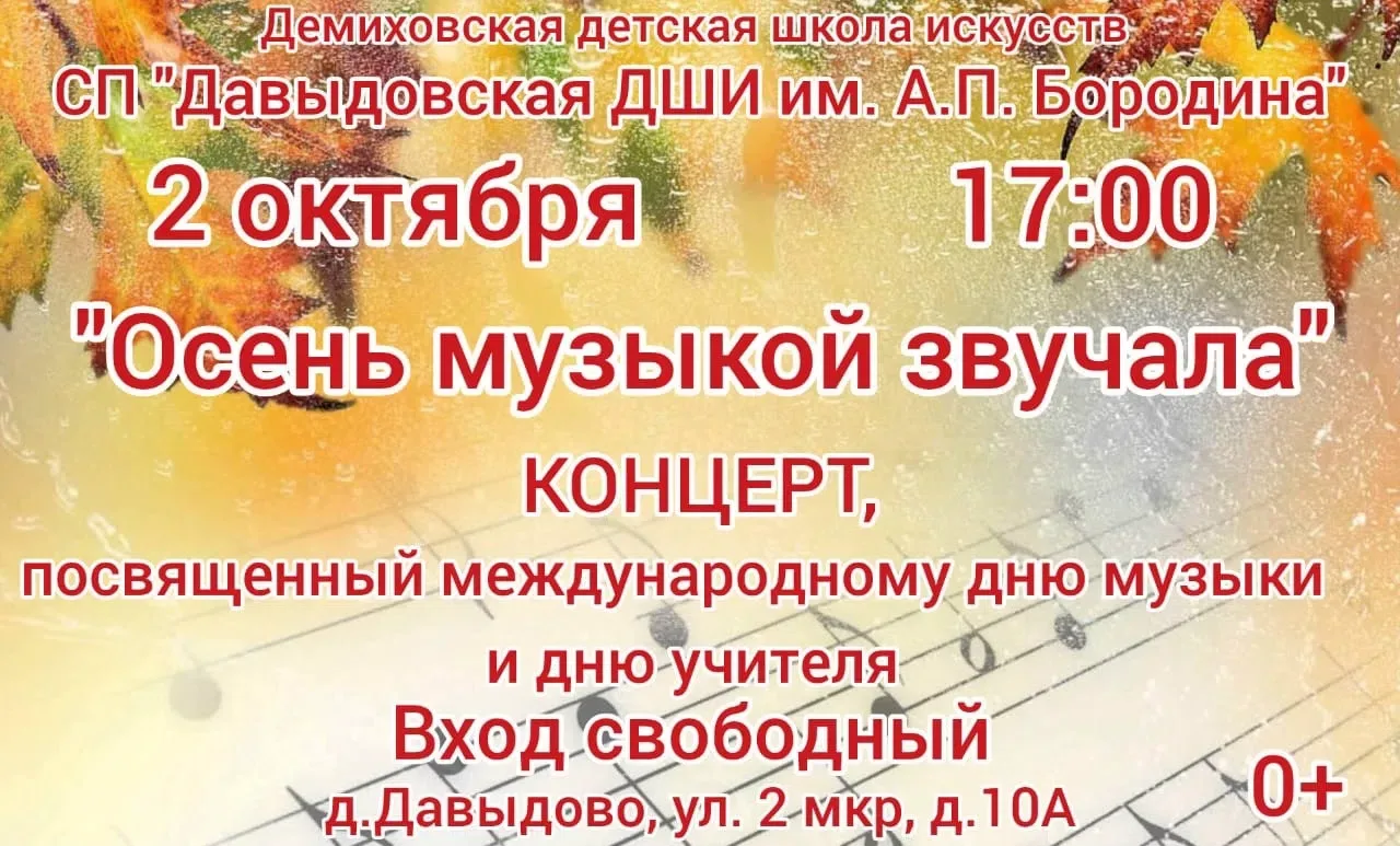 Дорогие зрители! Приглашаем Вас на первый осенний концерт в нашем структурном подраздел...