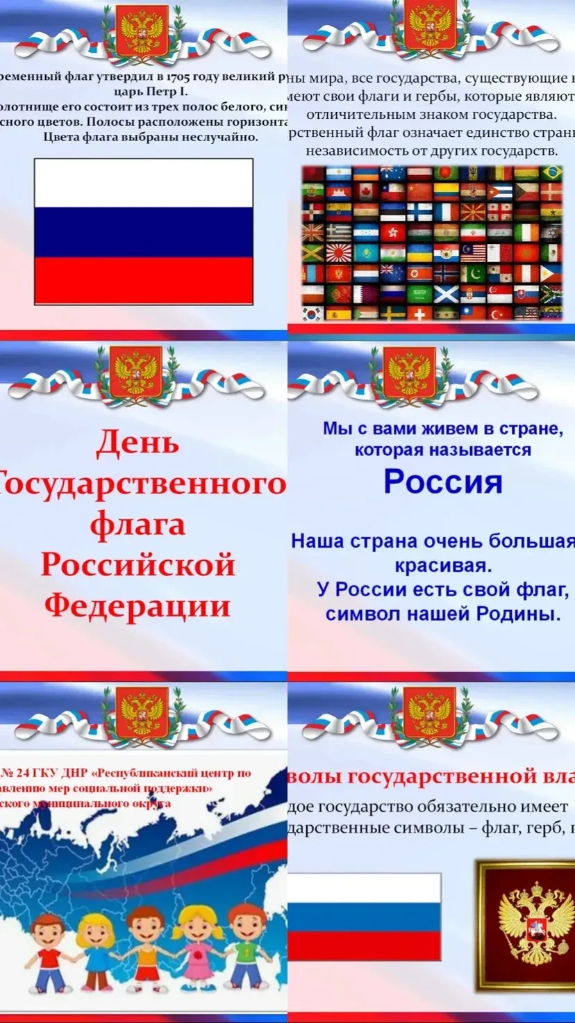 Познавательный час истории «День Российского флага» в ГБДОУ "ВОЛОДАРСКИЙ ДЕТСКИЙ САД №2...