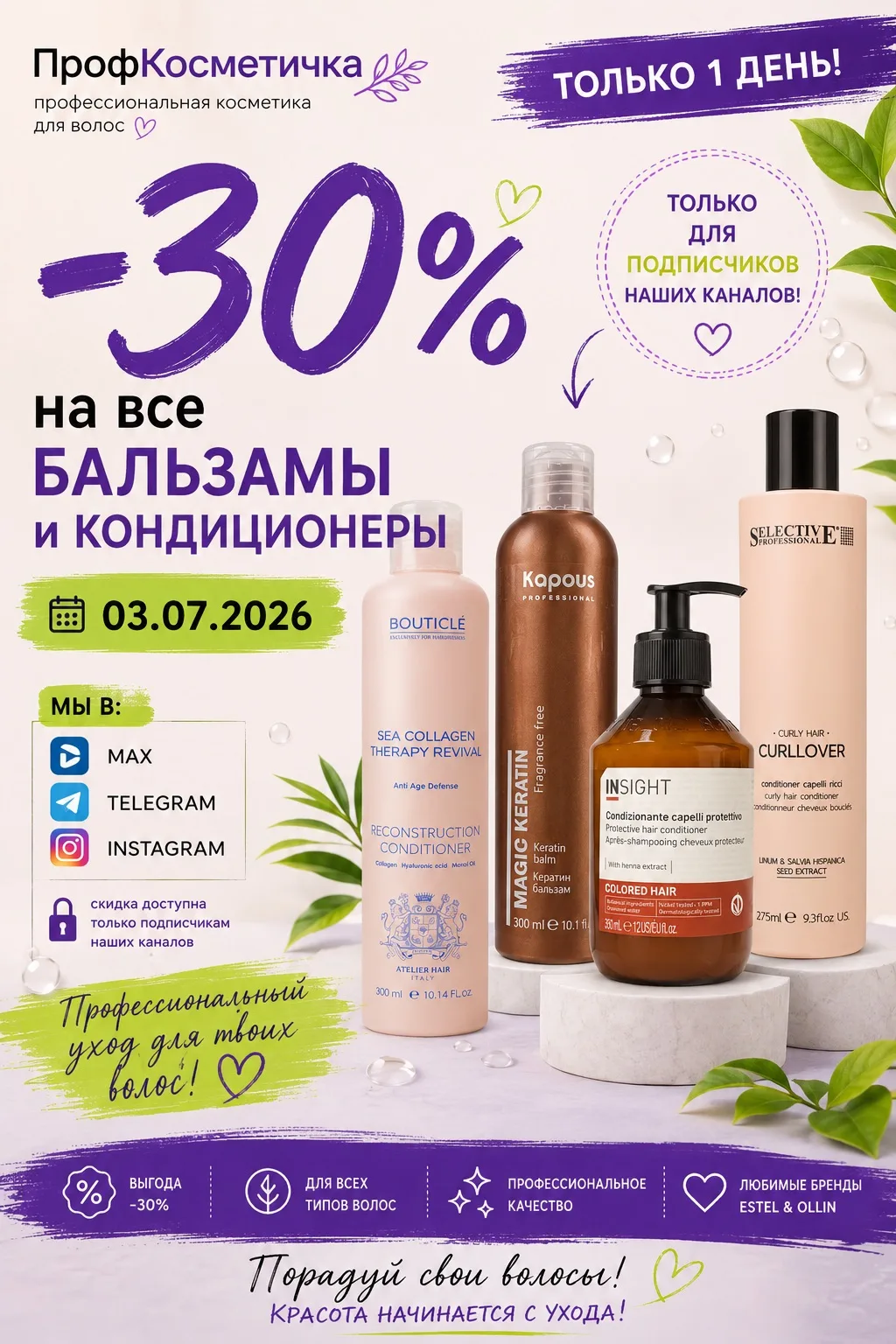 ✨ ТОЛЬКО 1 ДЕНЬ! ✨