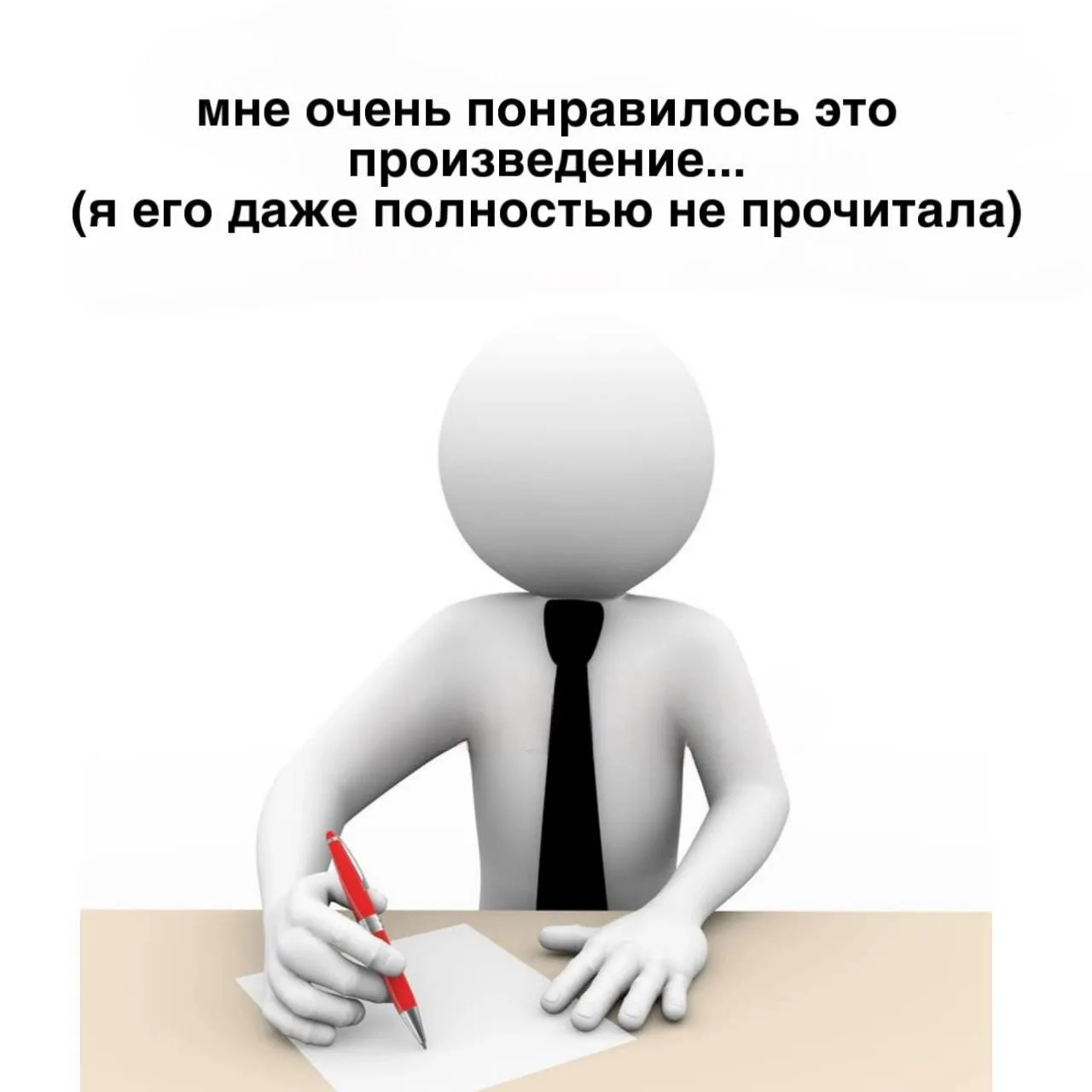 Кто тоже так читает литературу школьную? 😁

❤️ — жиза

Учеба