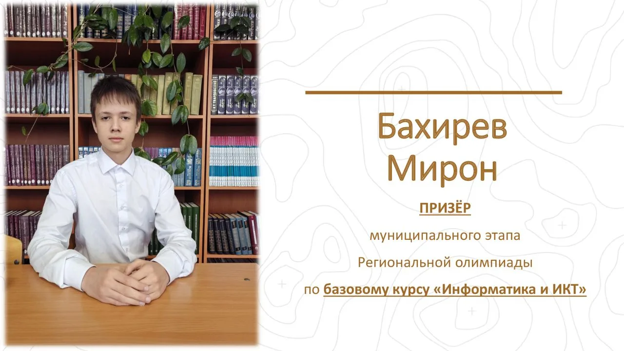 🌟 ИТОГИ 🌟 МУНИЦИПАЛЬНОГО ЭТАПА РЕГИОНАЛЬНОЙ ОЛИМПИАДЫ ПО БАЗОВОМУ КУРСУ "ИНФОРМАТИКА И ИКТ".   Пизер