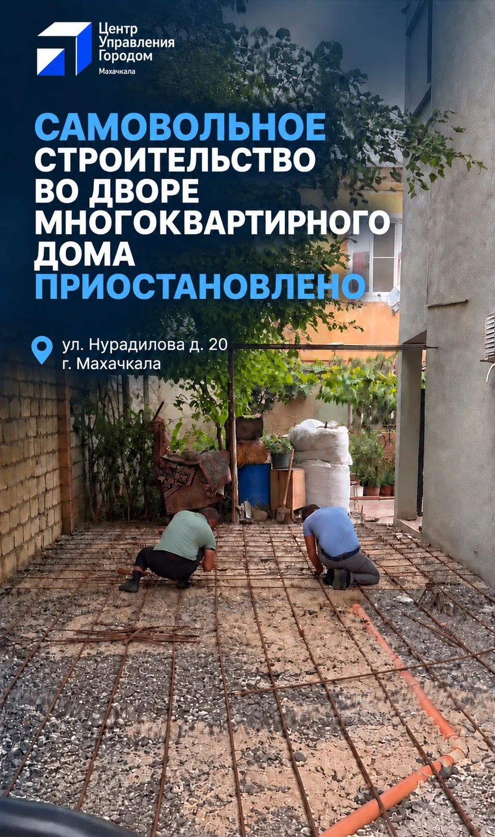 В социальных сетях поступила жалоба по вопросу самовольного строительства во дворе мног...