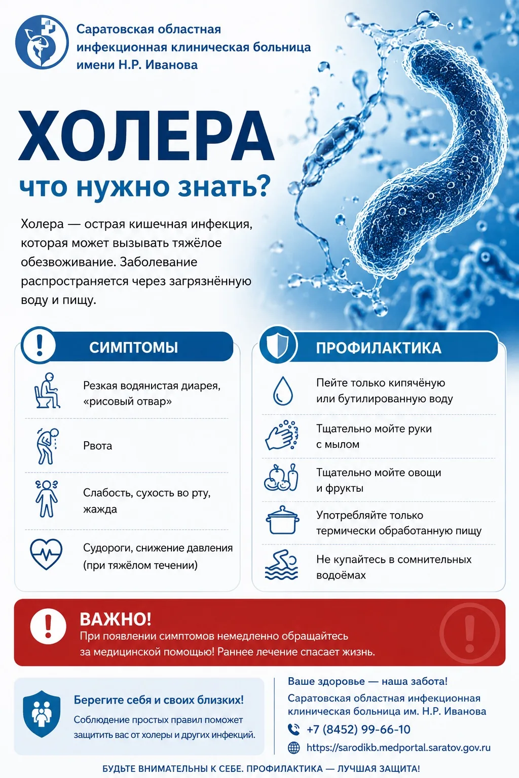 🦠 Холера: что важно знать?