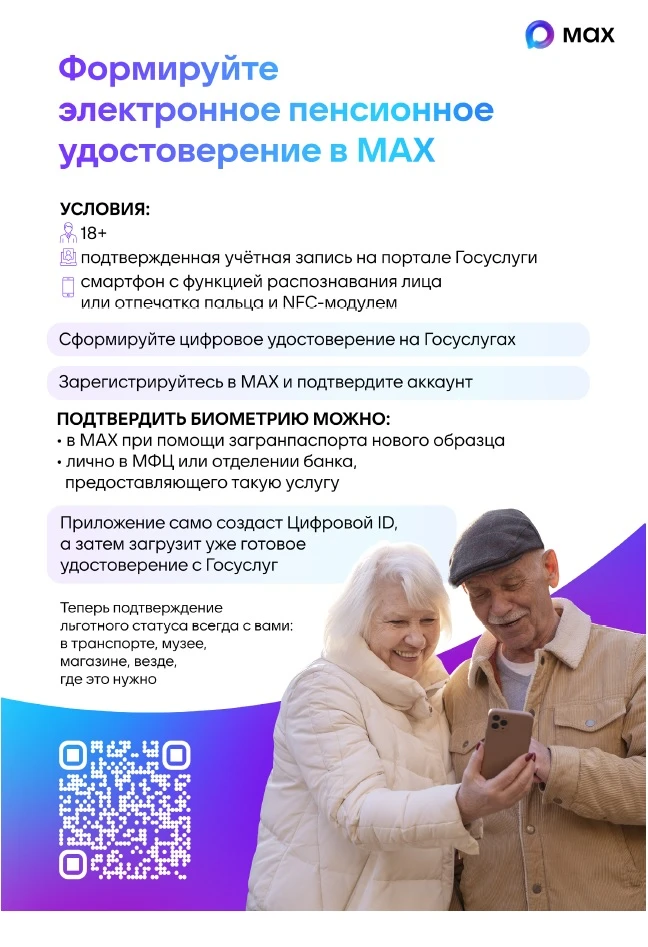 Памятка получение цифрового удостоверения через МАХ