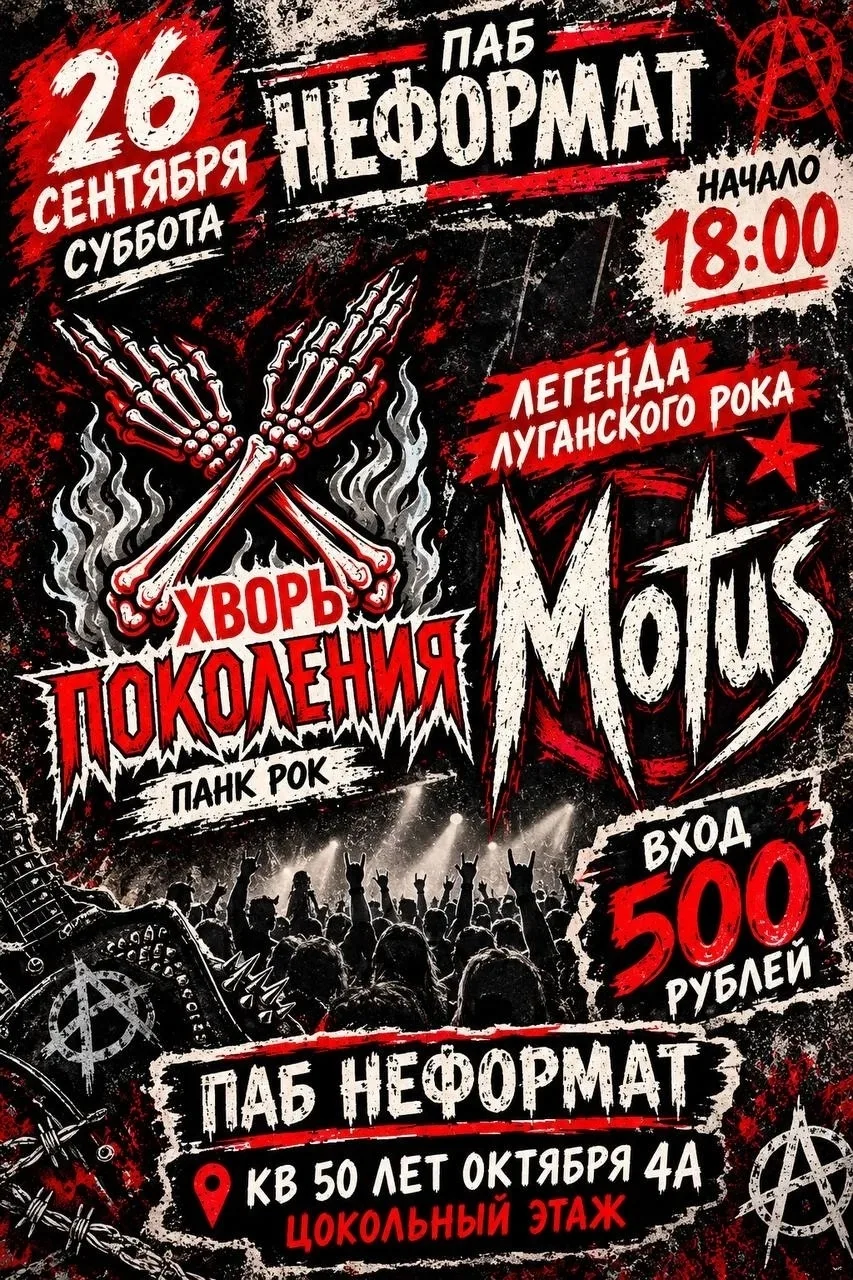 🤘 ПАНК-РОК ЖИВ! ВСТРЕЧАЕМСЯ В «НЕФОРМАТЕ» 🤘