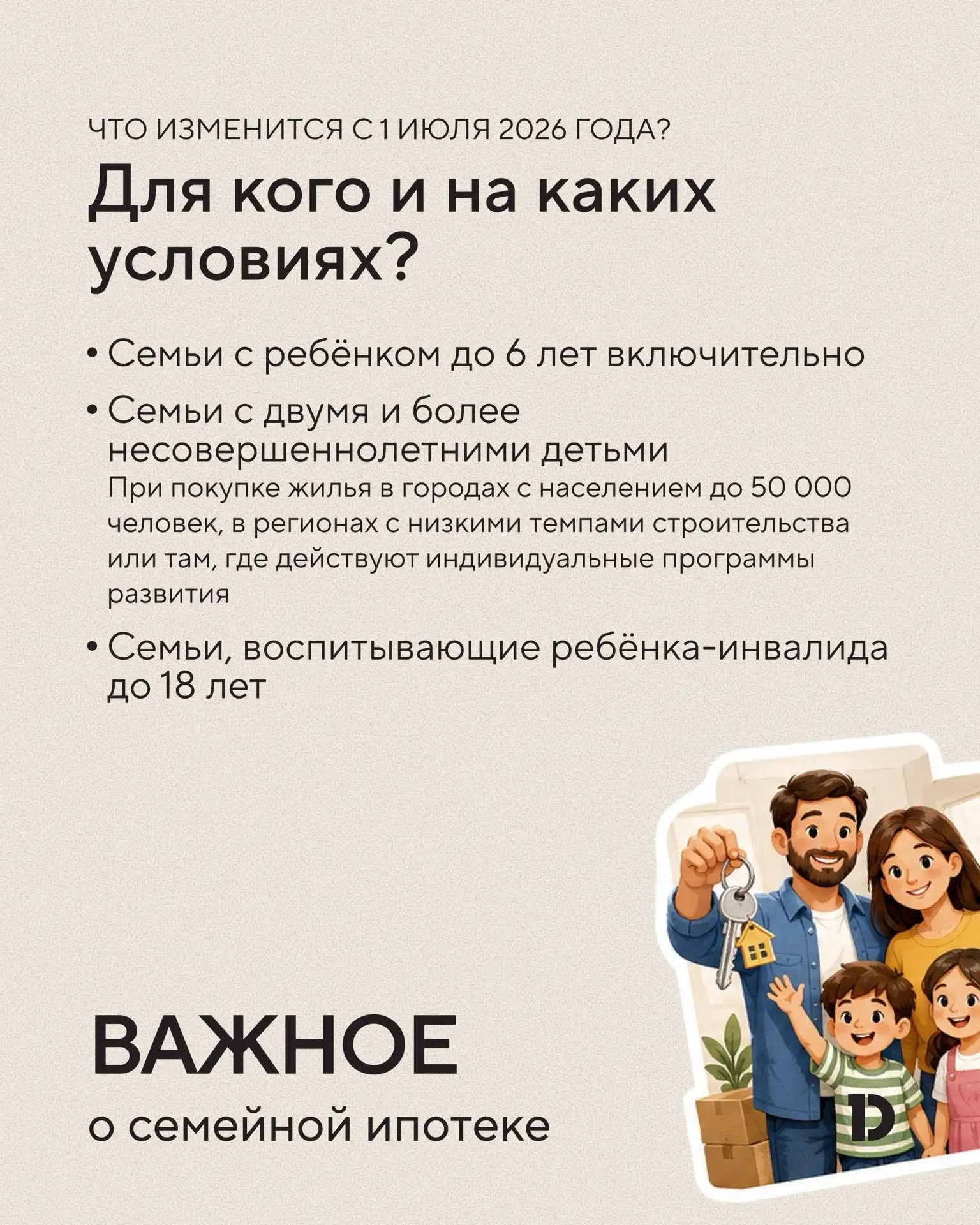 Семейная ипотека: до и после 1 июля

Правила игры на рынке недвижимости снова меняются. Уже с 1 июля