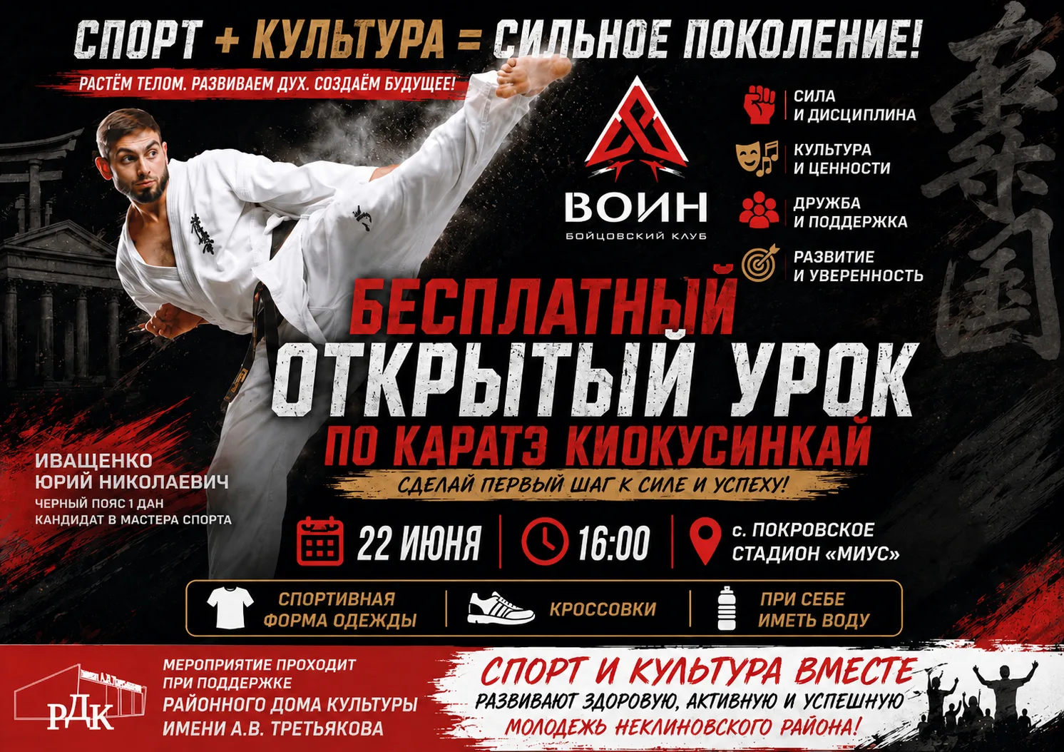 🥇«Сделай первый шаг. Бесплатный открытый урок по киокусинкай ждёт тебя.»
#ПослеШести #ДеньМолодежи2