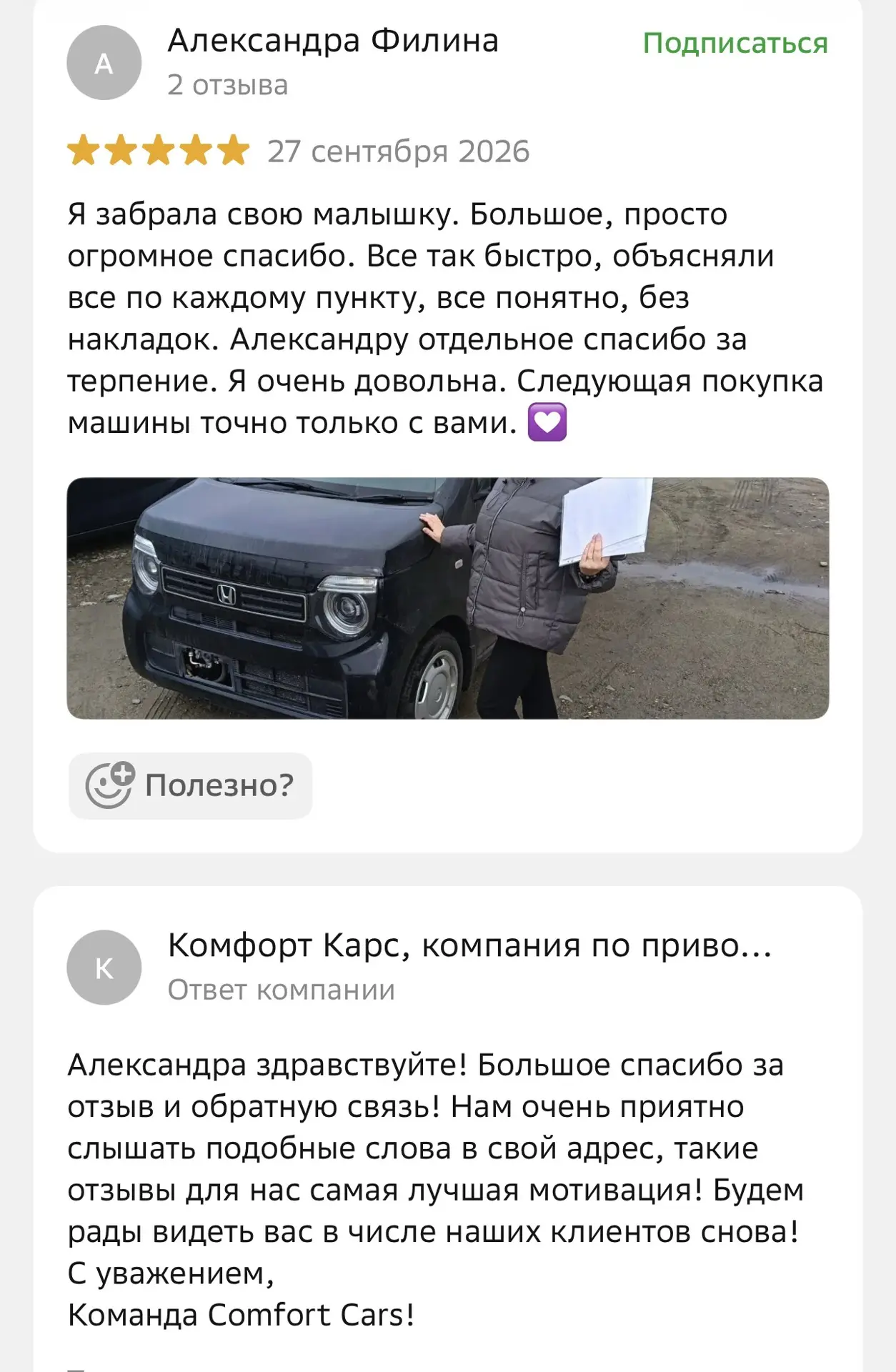 Отзывы клиентов — это лучший показатель качества нашей работы.