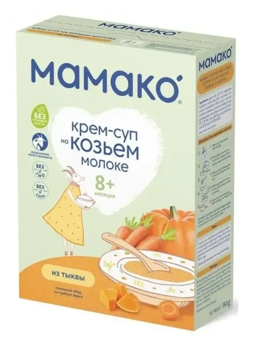 ⚡️ Крем-суп из тыквы на козьем молоке, 150 г, МАМАКО