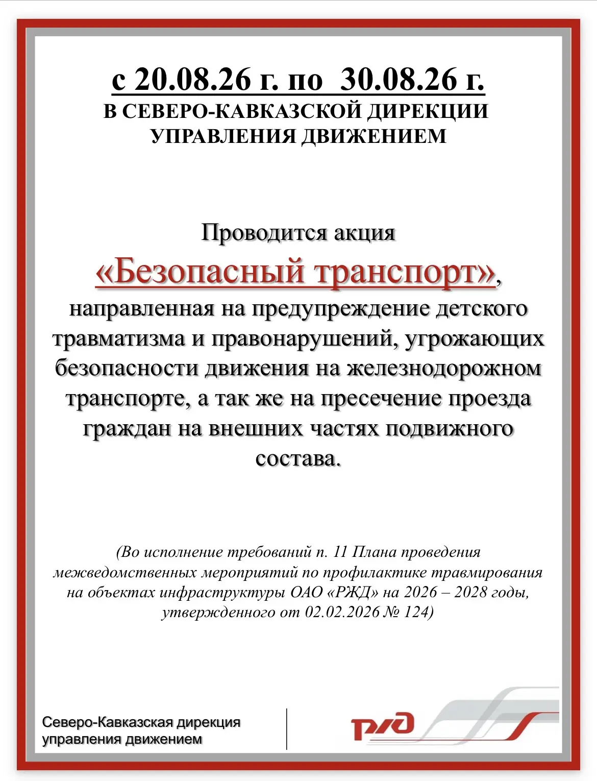 с 20.08.26 г. по 30.08.26 г. на железнодорожной станции Каменоломни проводится акция «Б...
