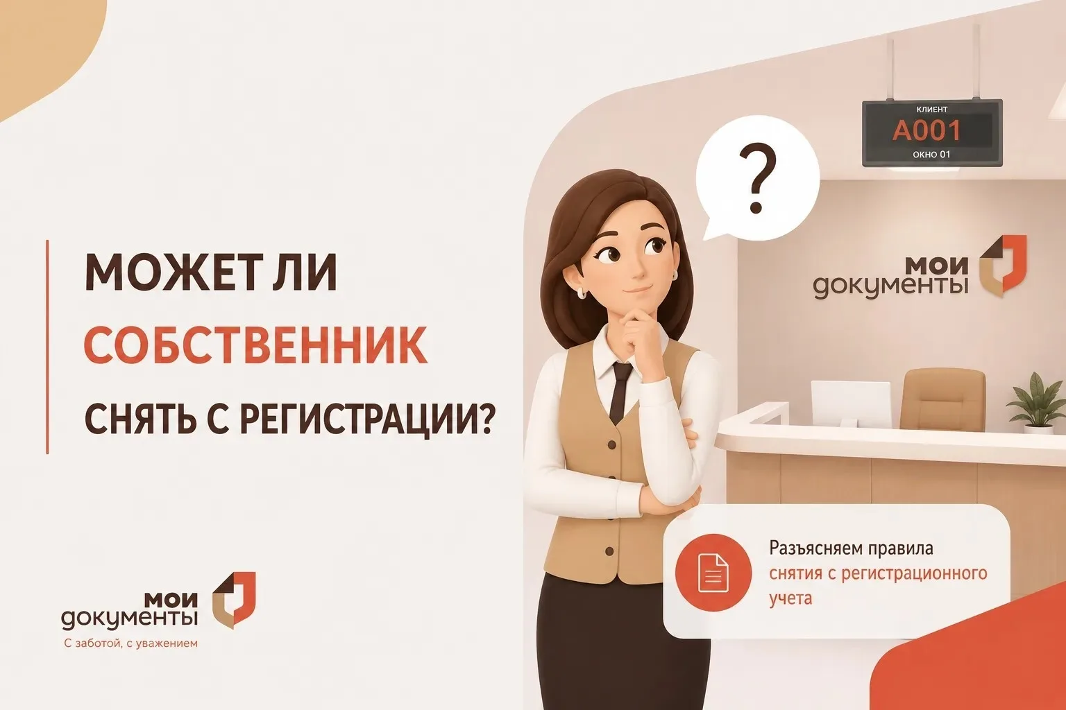 ❓ Можно ли выписать человека из квартиры без его согласия?
Все зависит от вида регистрации.

🔹 Пост