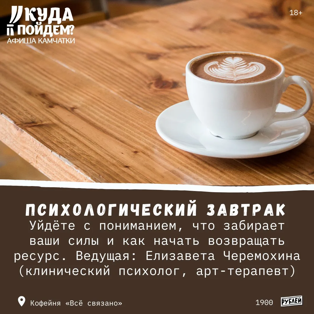 ☕ Где поговорить с психологом?