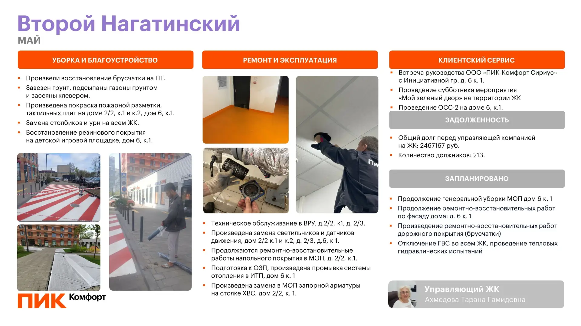 Дорогие друзья, представляем вашему вниманию очередной выпуск нашей рубрики «Ежемесячны...