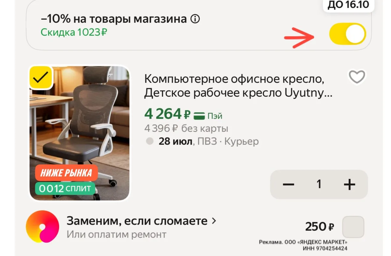 👉🏻 https://market.yandex.ru/cc/AMxCGw?erid=5jtCeReNx12oajzfzmhEyTj