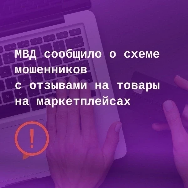 Онгудай | Горно-Алтайск | Майма | Чемал🏡  Мошенники начали предлагать «заработать» на отзывах на тов