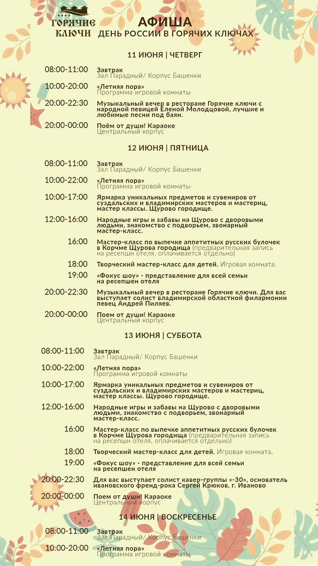 📆 Афиша выходных