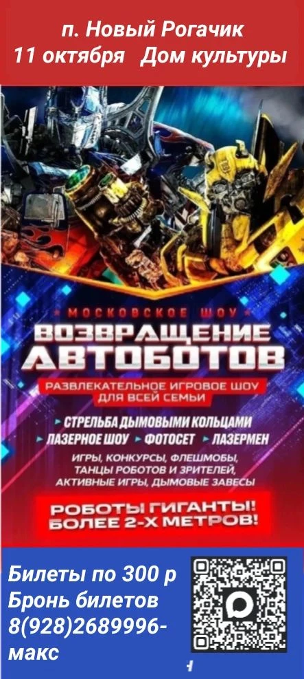 💥 п. Новый Рогачик, Дом культуры