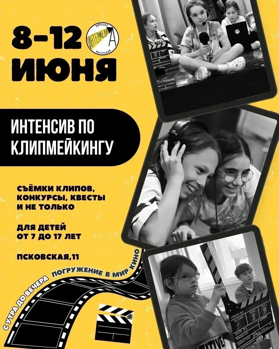 Идеальное начало лета в кадре: создавай, снимай, вдохновляйся☀️  🎬🎙️Мы открываем запись на интенсив 