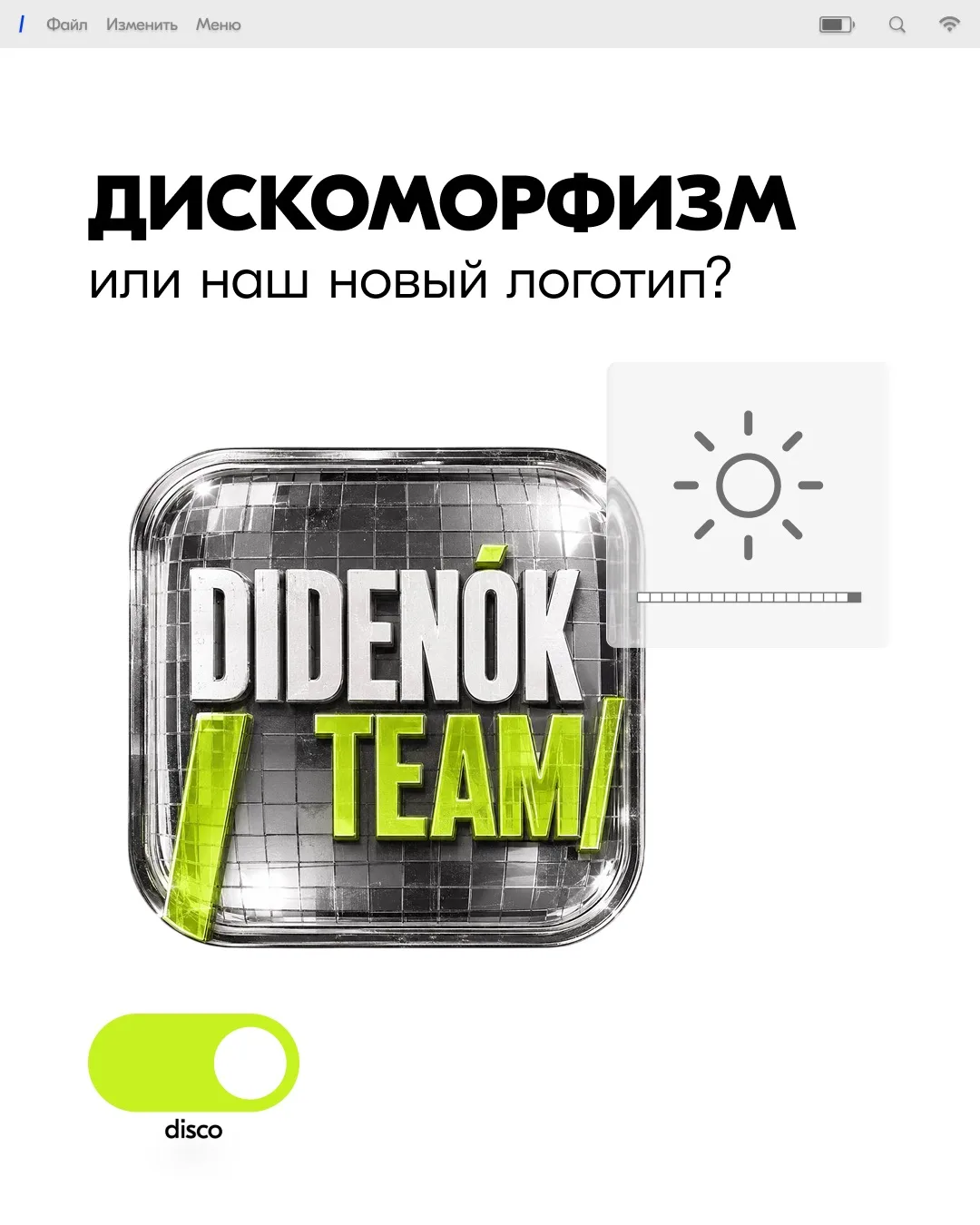 Бренды постепенно отходят от надоевшего минимализма и меняют свою стилистику на что-то ...