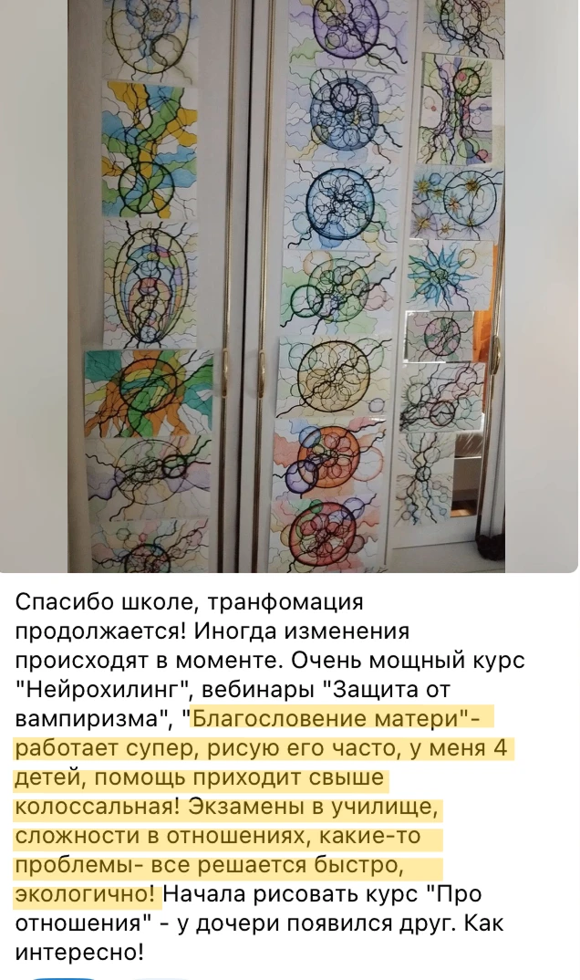 — «Благословение Матери» работает супер, рисую его часто. У меня 4 детей, помощь свыше приходит коло