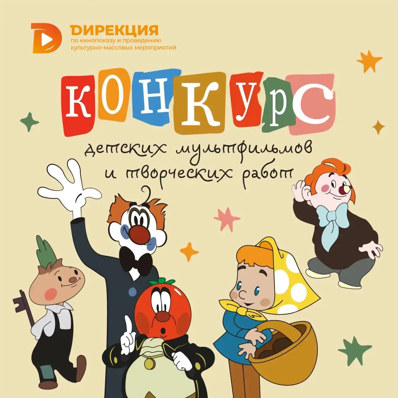 🎨 Стартует конкурс детских мультфильмов и творческих работ по мотивам мультфильмов Бор...