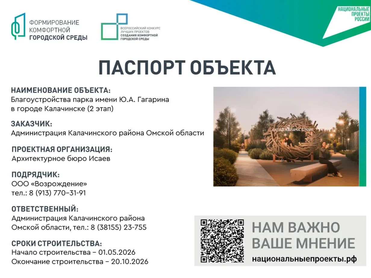 🎉 Отличные новости для калачинцев! 🎉Проект «Благоустройство парка им. Ю. А. Гагарина (2 этап)» ста