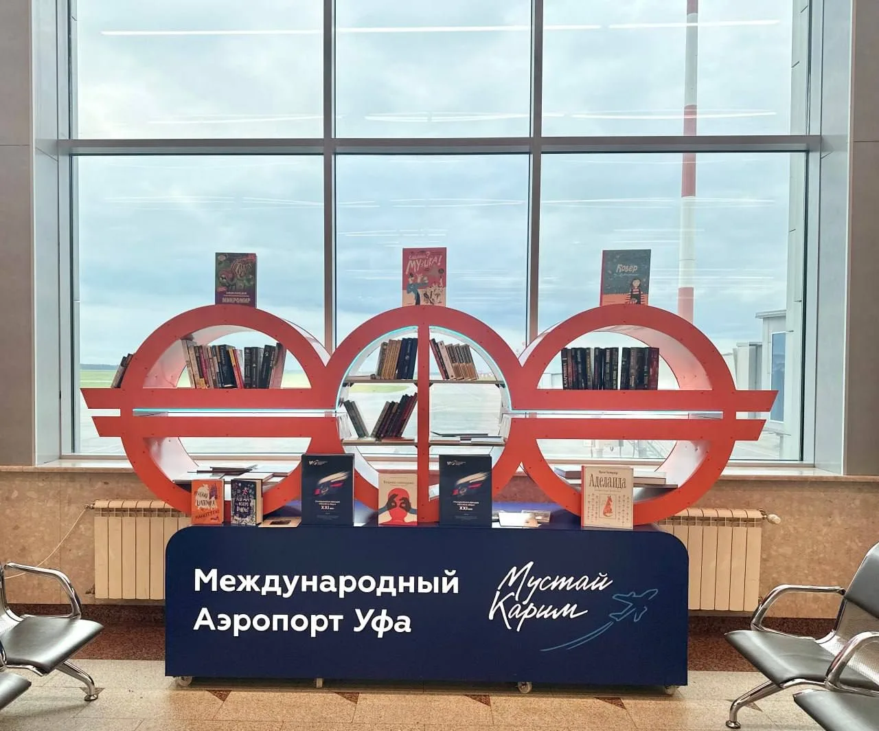 📚 В аэропорту Уфы появилась библиотека для путешественников