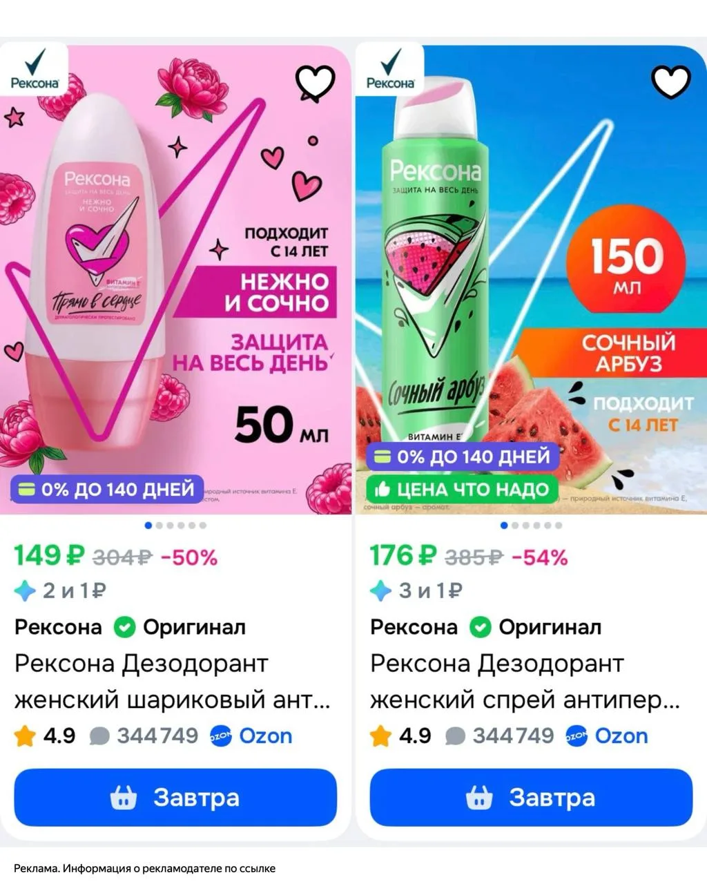 Ozon

Скидки до -62% на женские дезодоранты Рексона для подростков.
Подоходит с 14 лет.

https://www