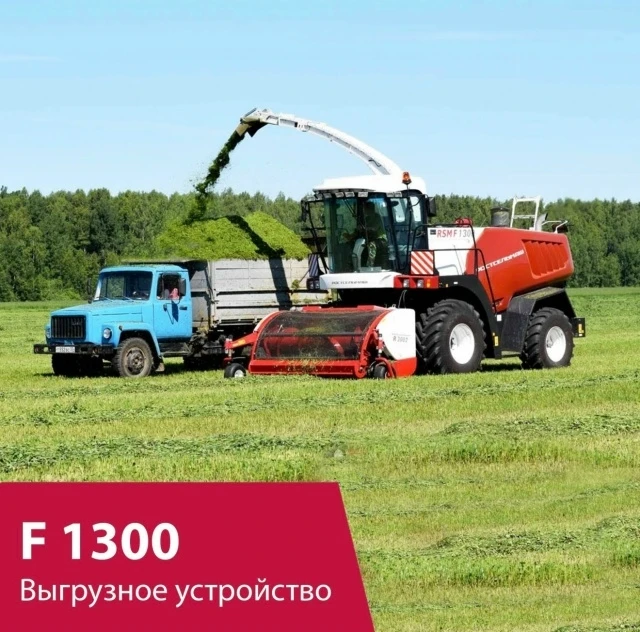 Выгрузное устройство комбайна F 1300 — это мощное и эффективное решение для быстрой и а...