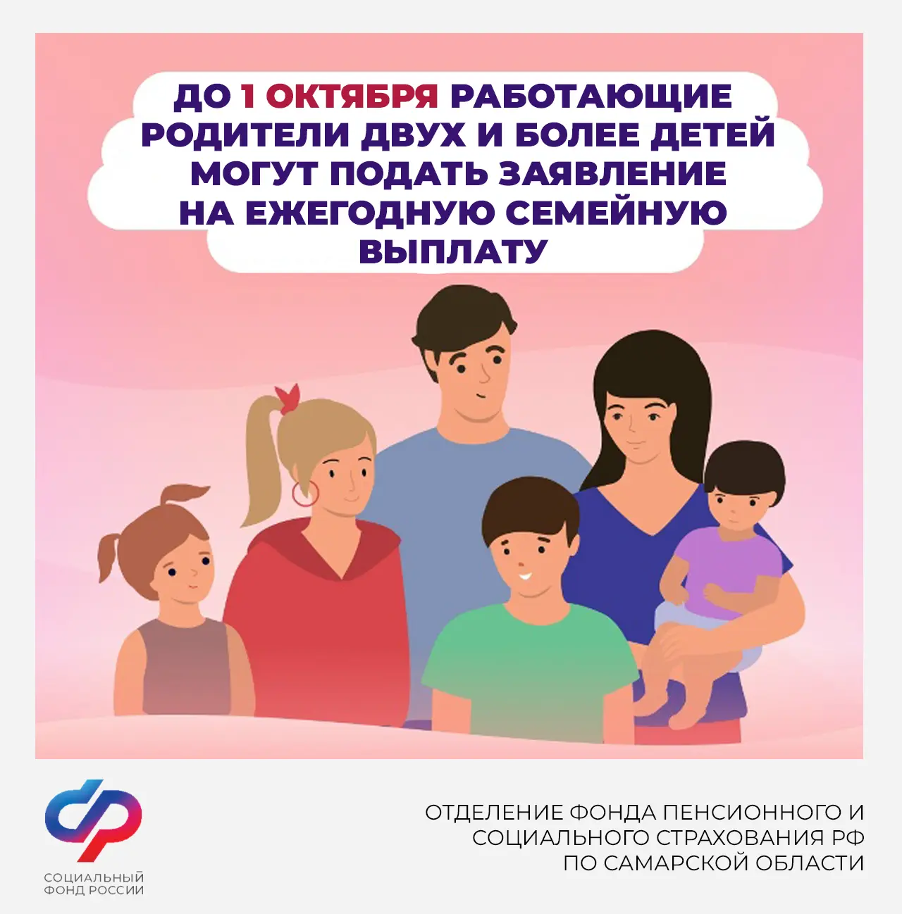 ✅ До 1 октября работающие родители двух и более детей могут подать заявление на ежегодн...