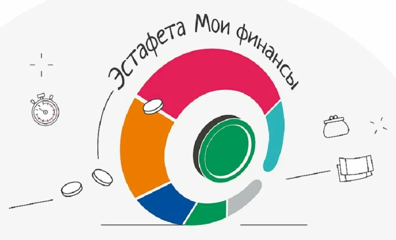 Всероссийская просветительская эстафета «Мои финансы» – это новый масштабный проект по финансовой гр