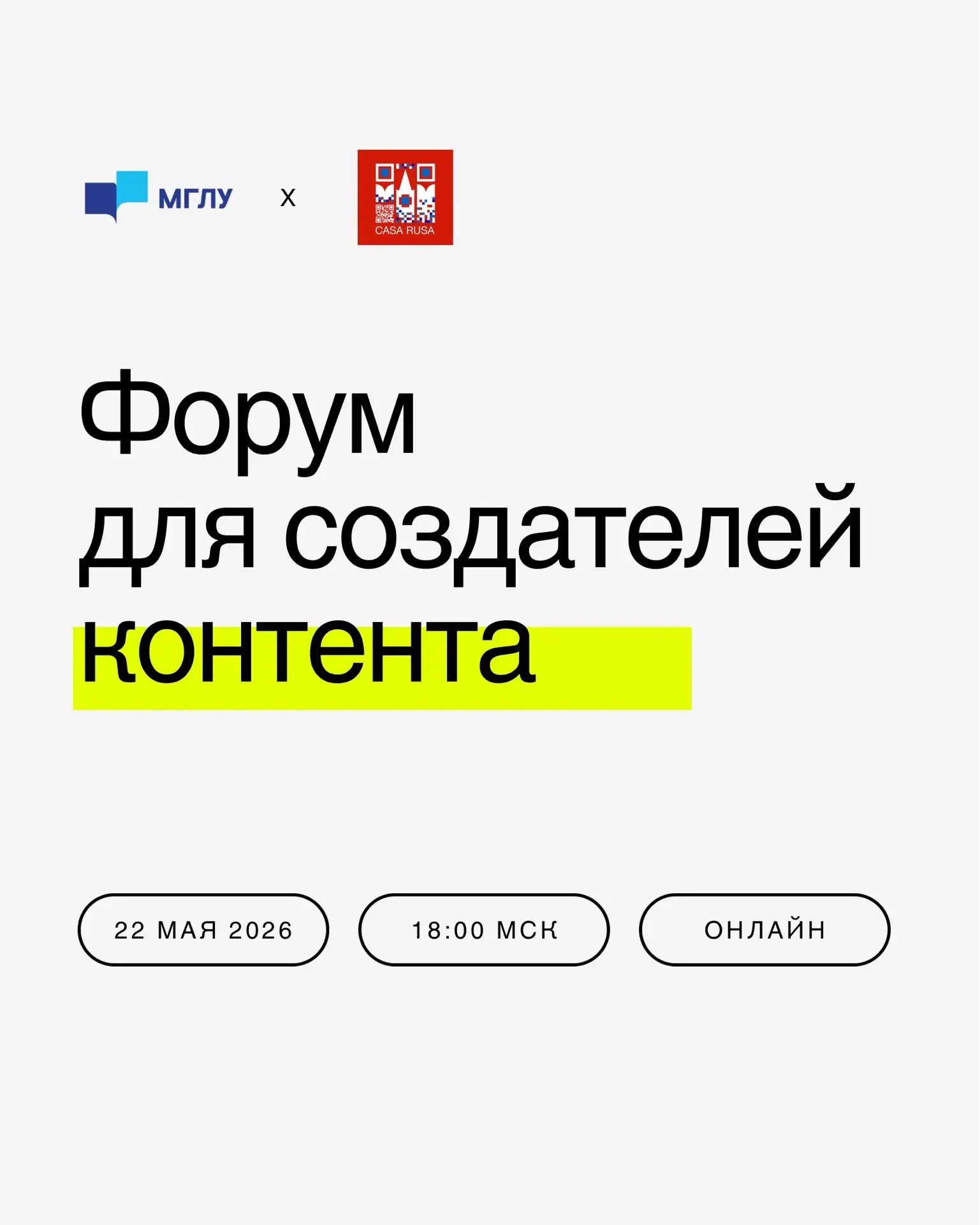 Московский государственный лингвистический университет совместно с Русским домом в стол...