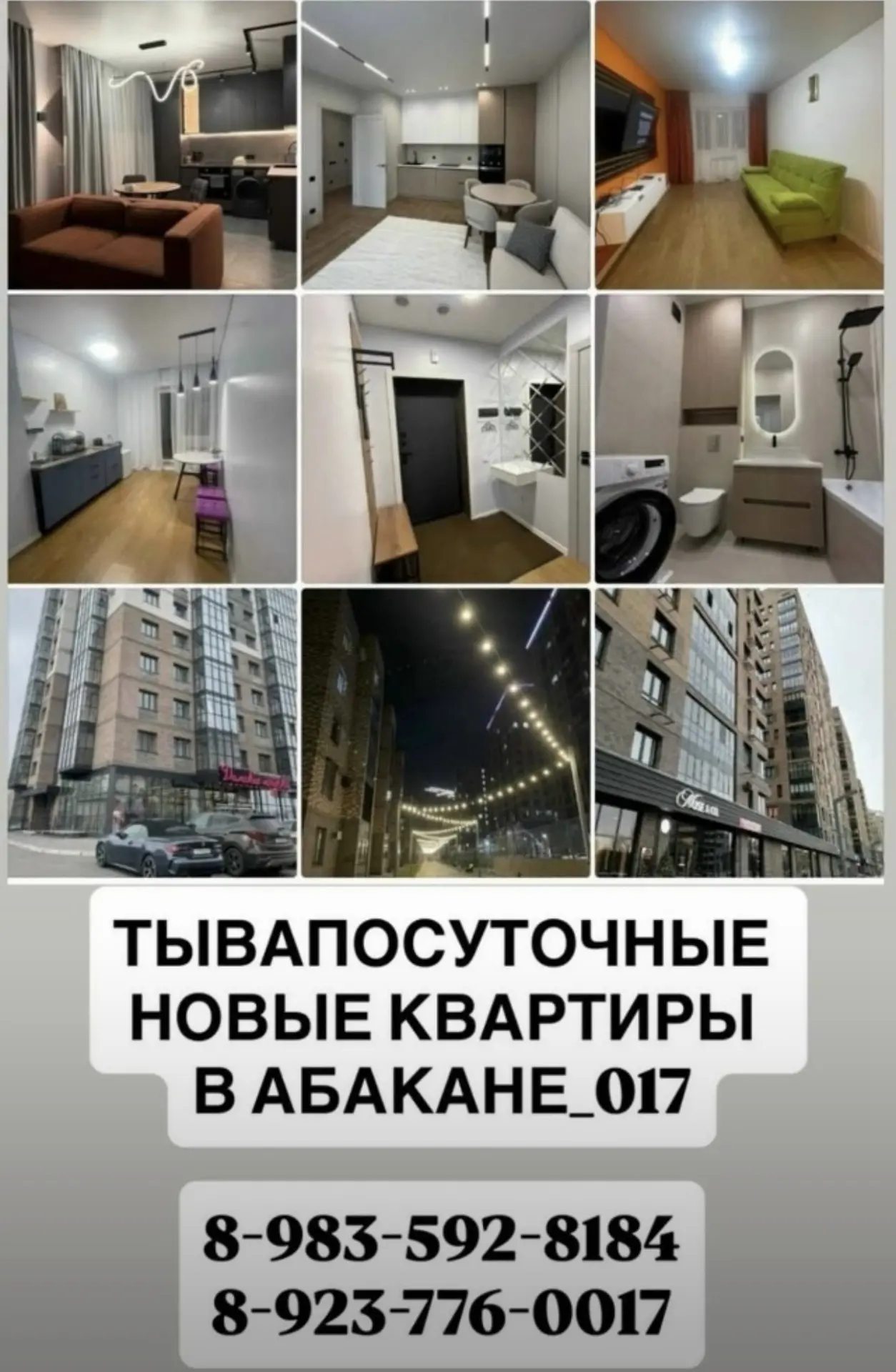 Посуточные квартиры в Абакане от земляков! Студии, 1, 2, 3-комнатные комфортные, новые квартиры! Тел