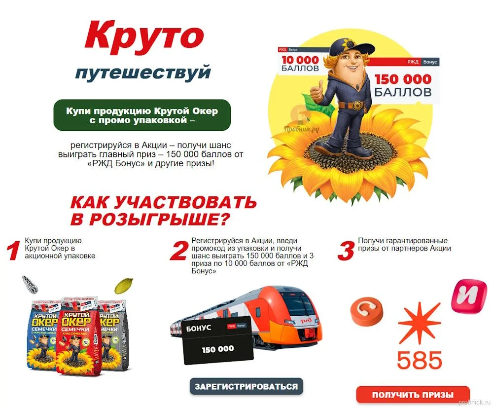 Акция семечек "Крутой Окер" до 30 июня 2026 года