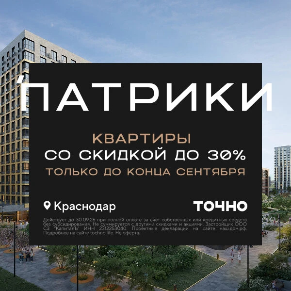 Квартиры со скидкой до 30% только до конца сентября