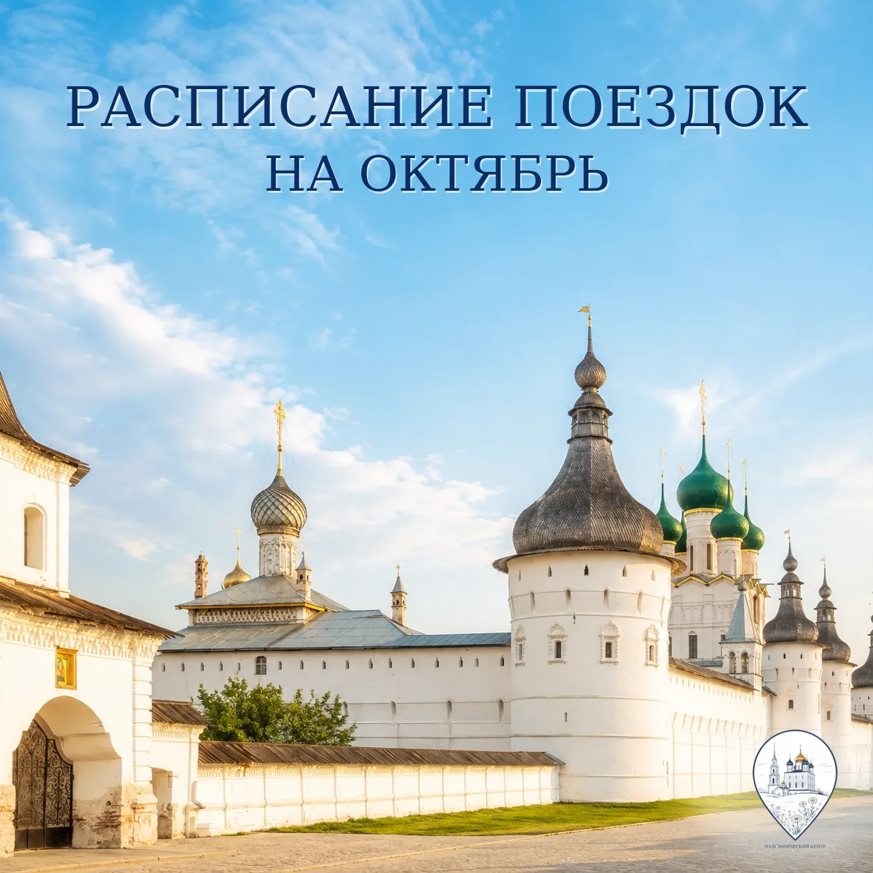 ‼️📣 Расписание поездок  на