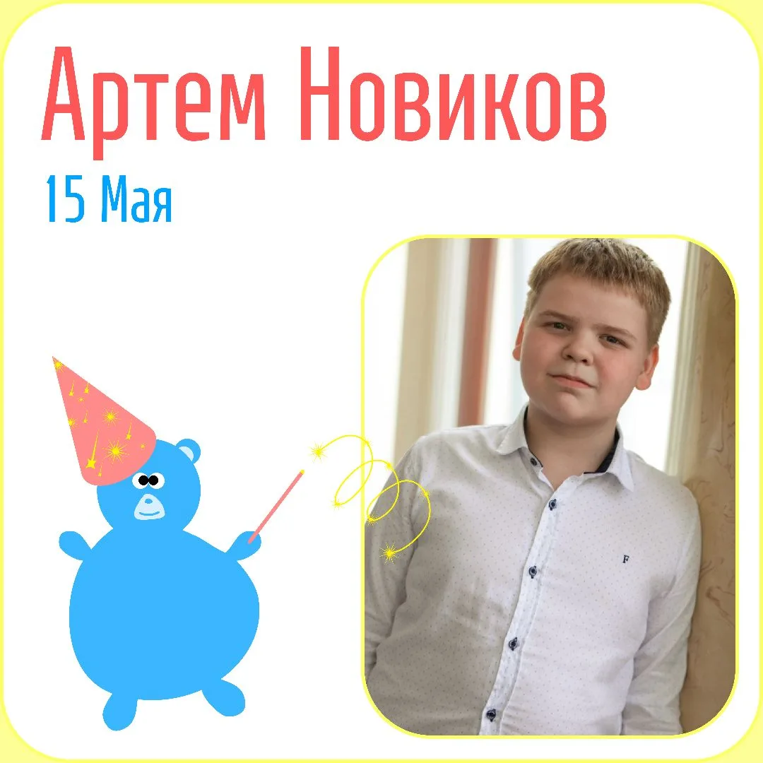 С днем рождения!