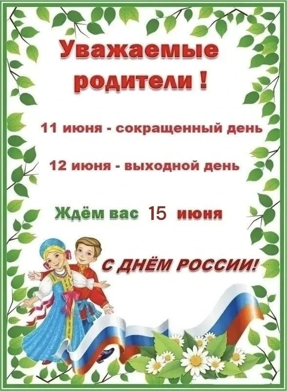 🎈Информация для родителей!🎈