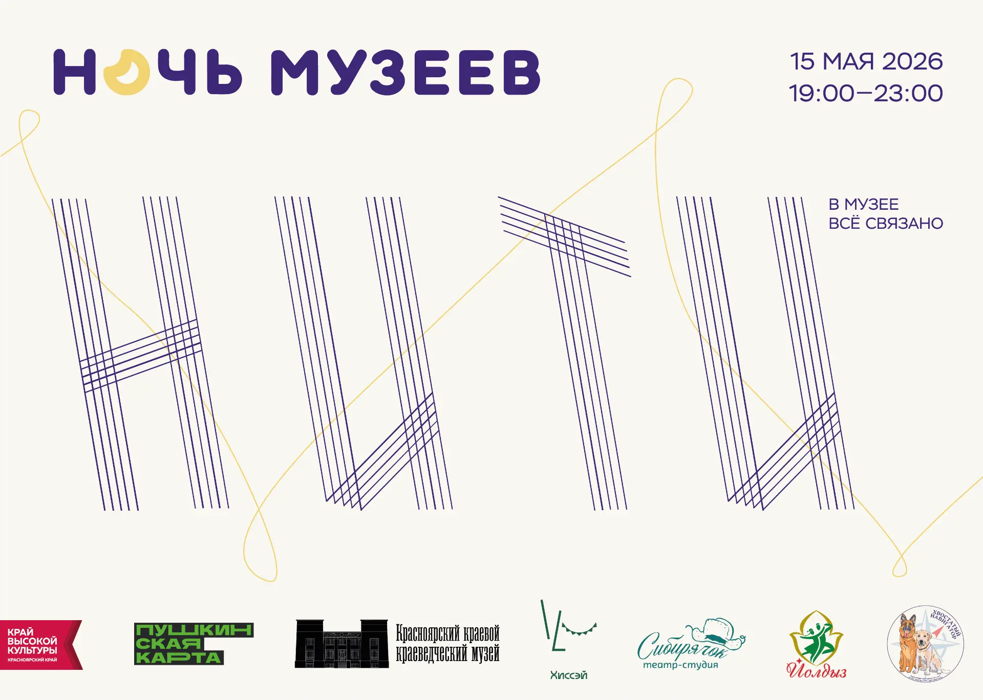 Ночь музеев НИТИ уже завтра, 15 мая! Разбираем важные моменты:
