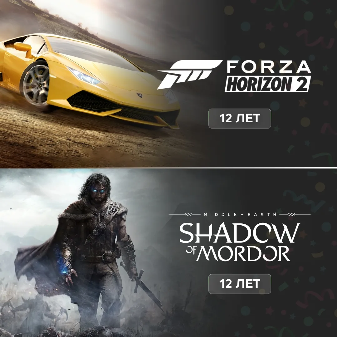 🎉 Forza Horizon 2 и Middle-earth: Shadow of Mordor празднуют сегодня день рождения!