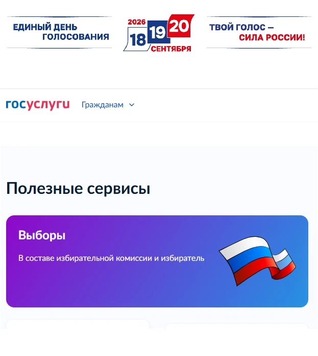 Не теряйте право голоса!