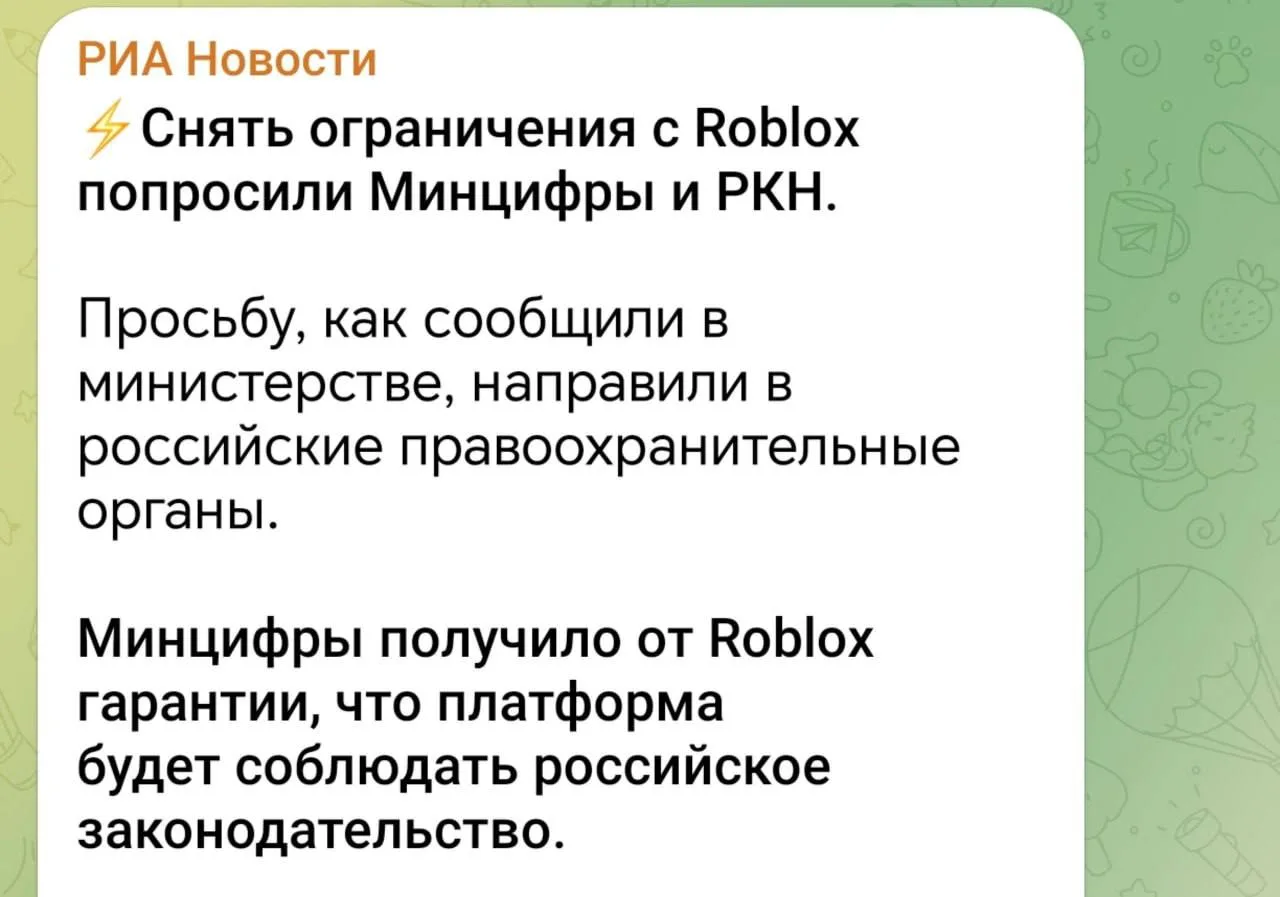 ⚡️ РКН и Минцифры обратились с просьбой разблокировать Roblox. В июне компания запустит...