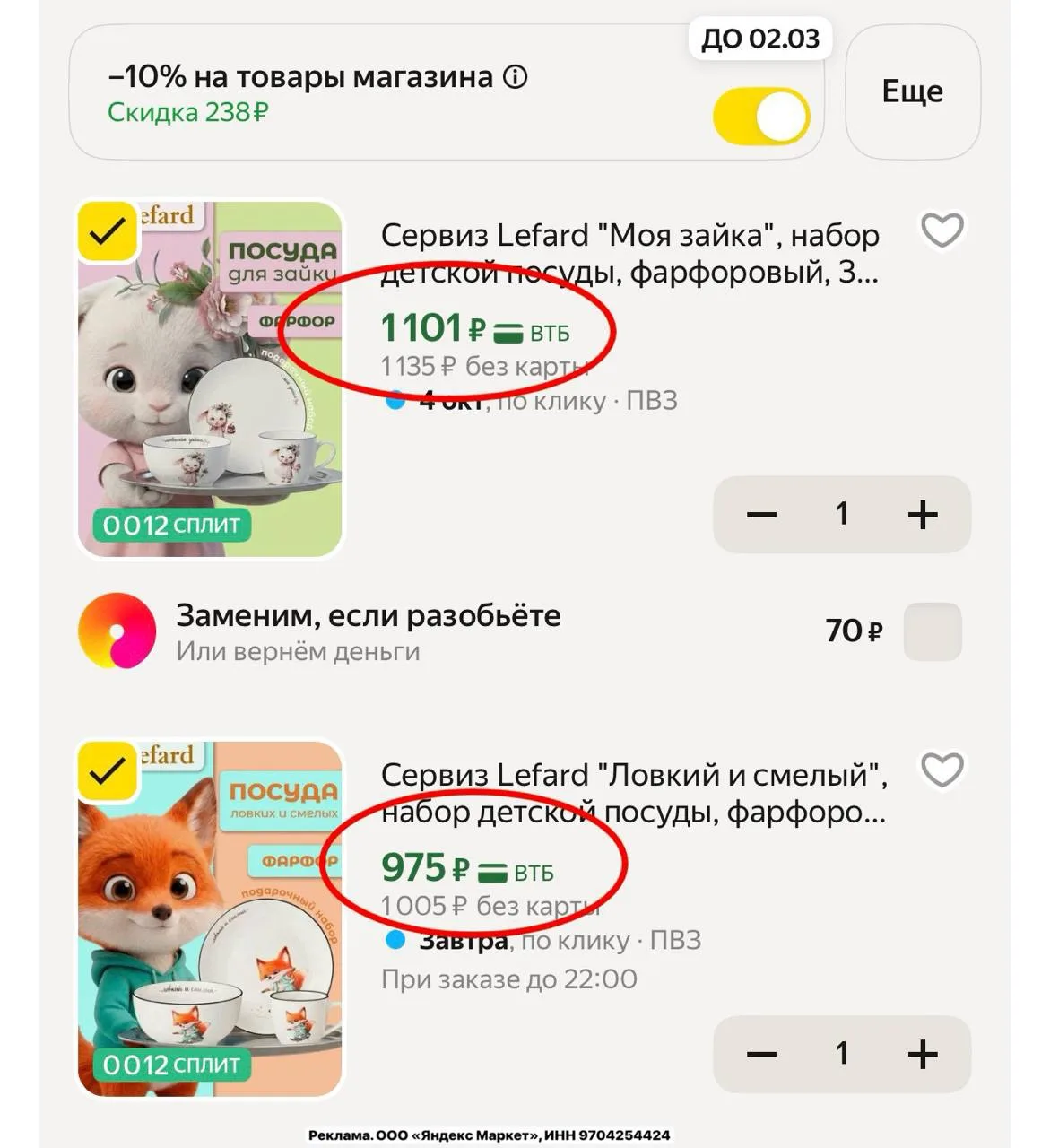 Детские наборы посуды